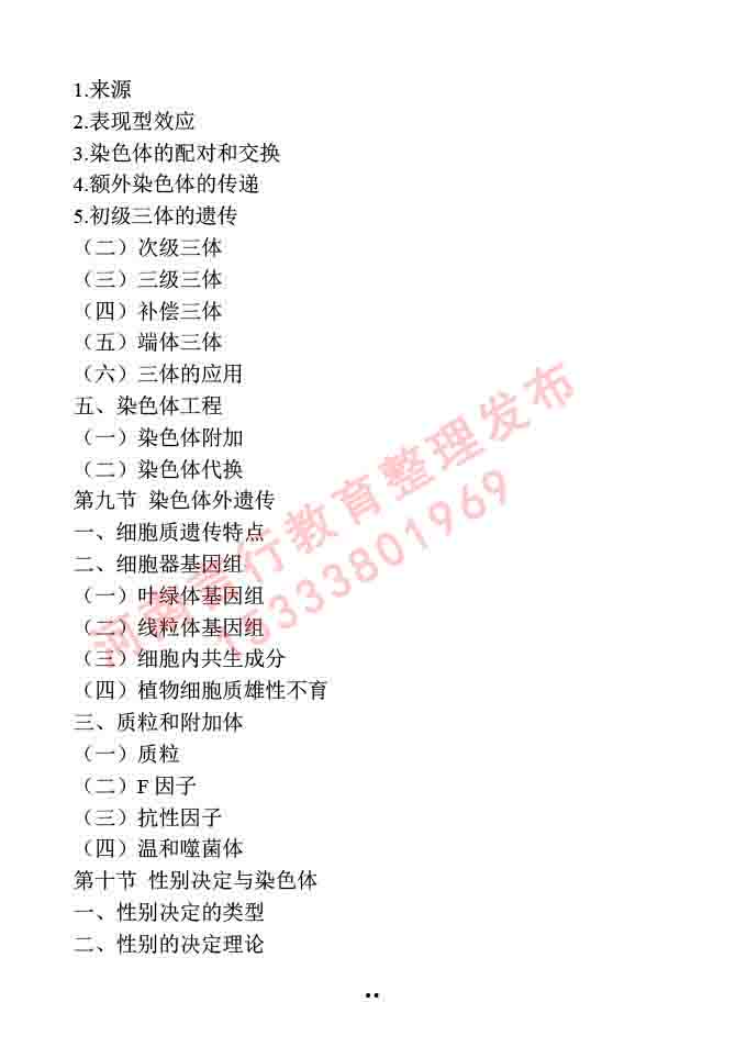 同等学力人员申请硕士学位作物学学科综合水平全国统一考试大纲-36.jpg