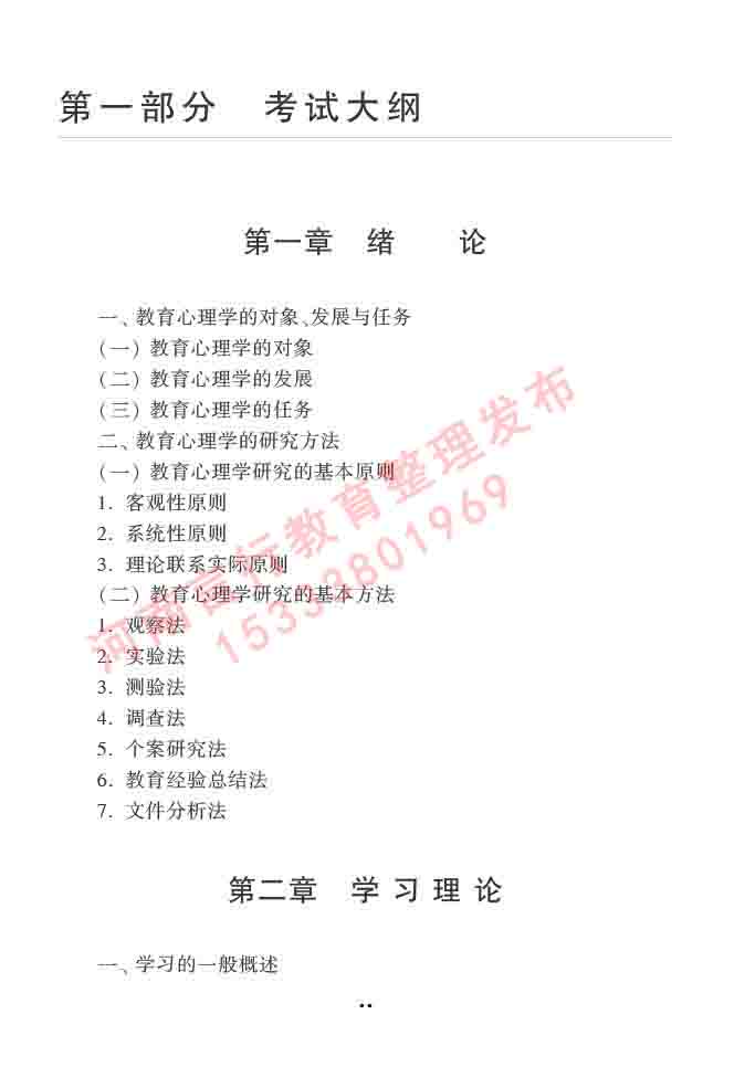 同等学力人员申请硕士学位心理学学科综合水平全国统一考试大纲（第三版）-74.jpg