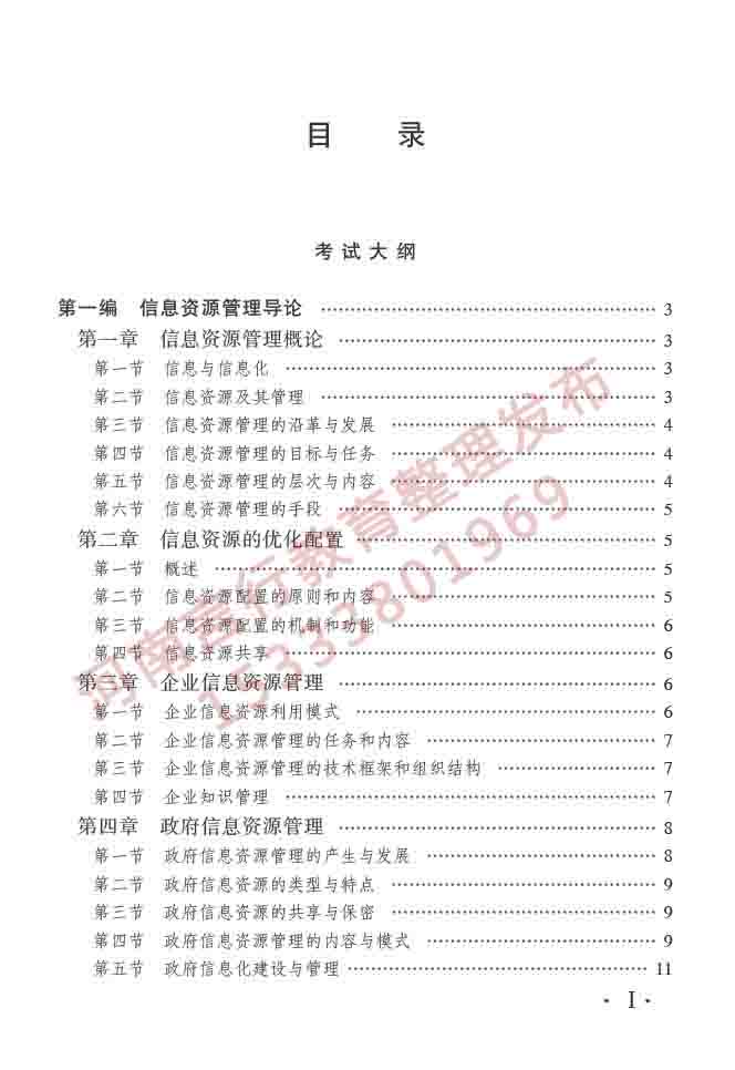 同等学力人员申请硕士学位图书馆、情报与档案管理学科综合水平全国统一考试大纲（第二版）-2.jpg
