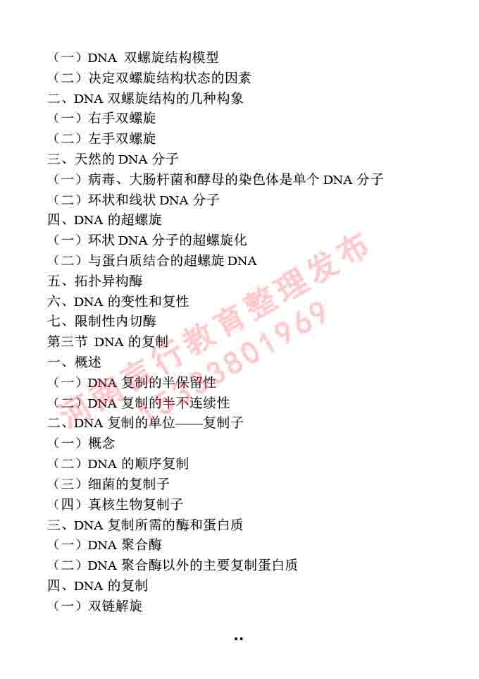 同等学力人员申请硕士学位作物学学科综合水平全国统一考试大纲-23.jpg