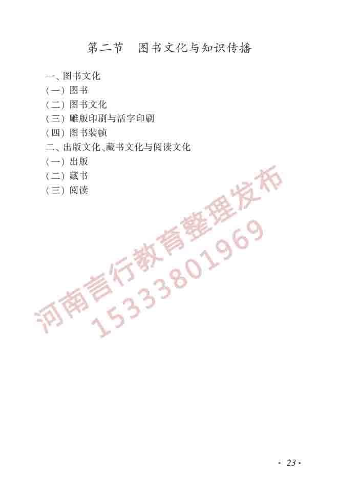 同等学力人员申请硕士学位图书馆、情报与档案管理学科综合水平全国统一考试大纲（第二版）-28.jpg