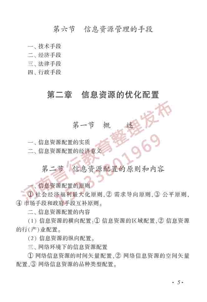 同等学力人员申请硕士学位图书馆、情报与档案管理学科综合水平全国统一考试大纲（第二版）-10.jpg