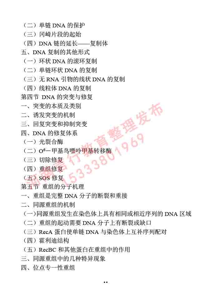 同等学力人员申请硕士学位作物学学科综合水平全国统一考试大纲-24.jpg