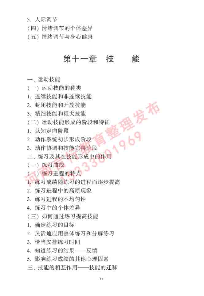 同等学力人员申请硕士学位心理学学科综合水平全国统一考试大纲（第三版）-16.jpg