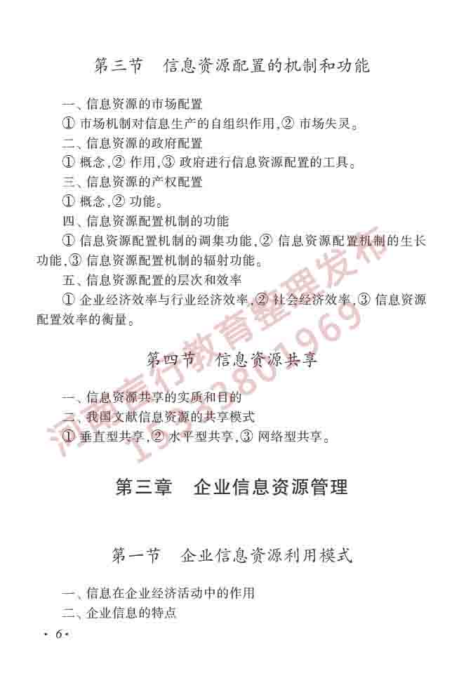 同等学力人员申请硕士学位图书馆、情报与档案管理学科综合水平全国统一考试大纲（第二版）-11.jpg
