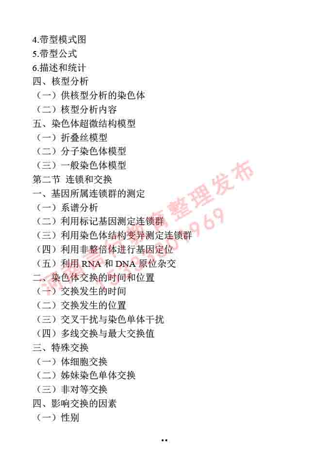同等学力人员申请硕士学位作物学学科综合水平全国统一考试大纲-29.jpg