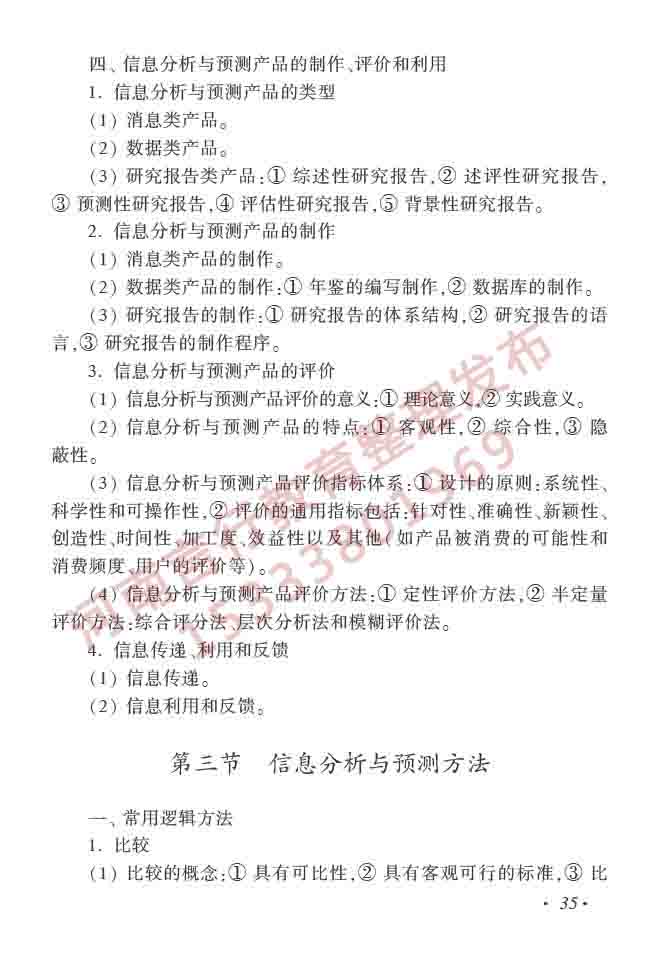 同等学力人员申请硕士学位图书馆、情报与档案管理学科综合水平全国统一考试大纲（第二版）-40.jpg