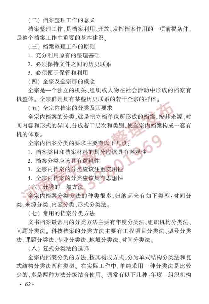 同等学力人员申请硕士学位图书馆、情报与档案管理学科综合水平全国统一考试大纲（第二版）-67.jpg
