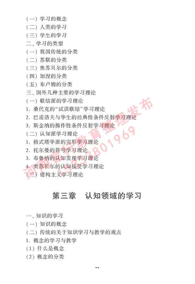 同等学力人员申请硕士学位心理学学科综合水平全国统一考试大纲（第三版）-75.jpg