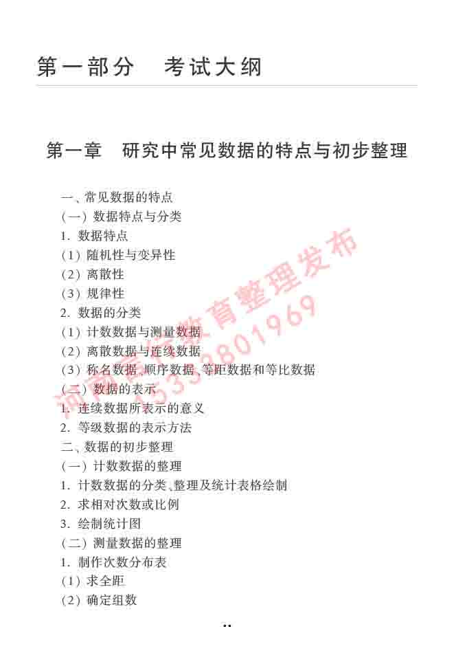 同等学力人员申请硕士学位心理学学科综合水平全国统一考试大纲（第三版）-34.jpg