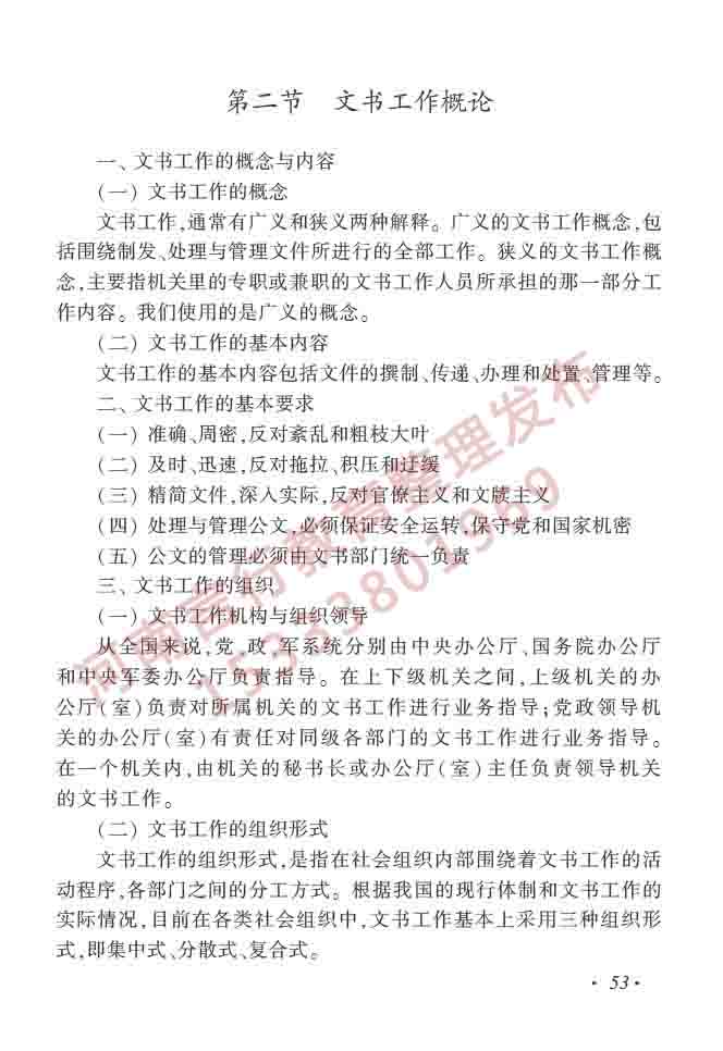 同等学力人员申请硕士学位图书馆、情报与档案管理学科综合水平全国统一考试大纲（第二版）-58.jpg