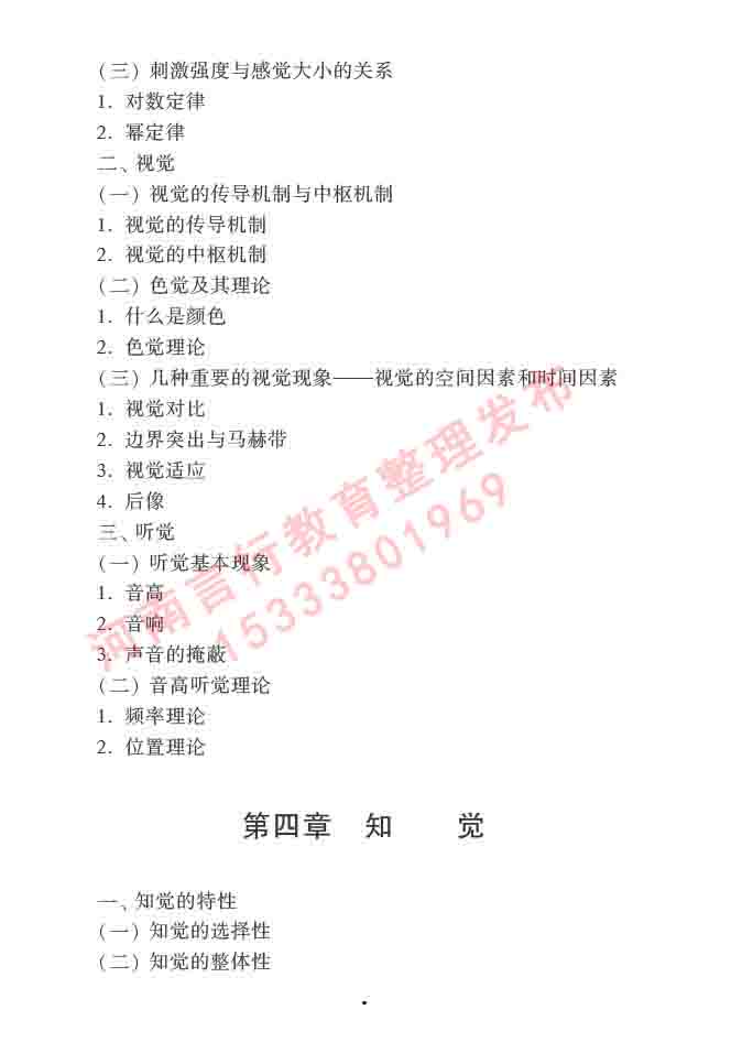 同等学力人员申请硕士学位心理学学科综合水平全国统一考试大纲（第三版）-6.jpg