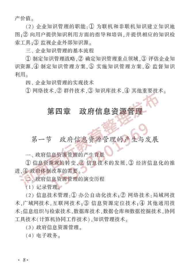 同等学力人员申请硕士学位图书馆、情报与档案管理学科综合水平全国统一考试大纲（第二版）-13.jpg
