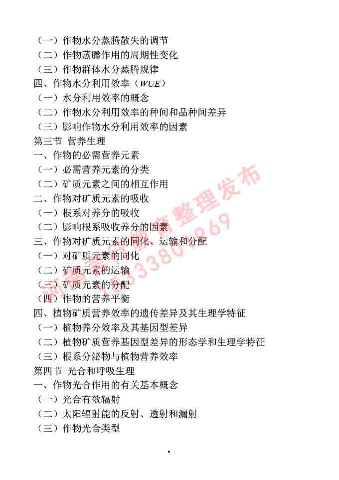 同等学力人员申请硕士学位作物学学科综合水平全国统一考试大纲-3.jpg