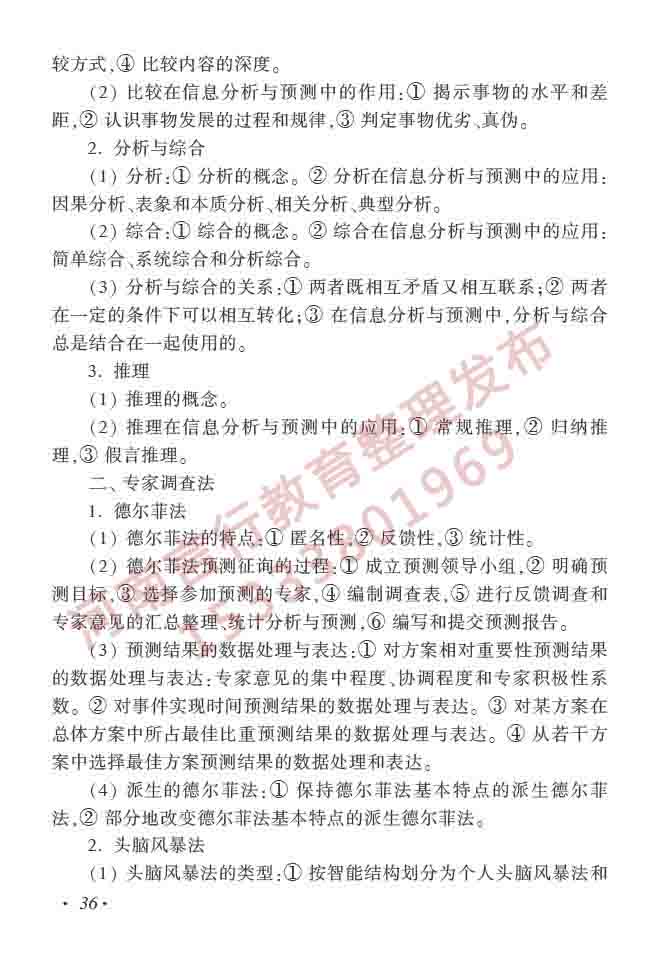 同等学力人员申请硕士学位图书馆、情报与档案管理学科综合水平全国统一考试大纲（第二版）-41.jpg