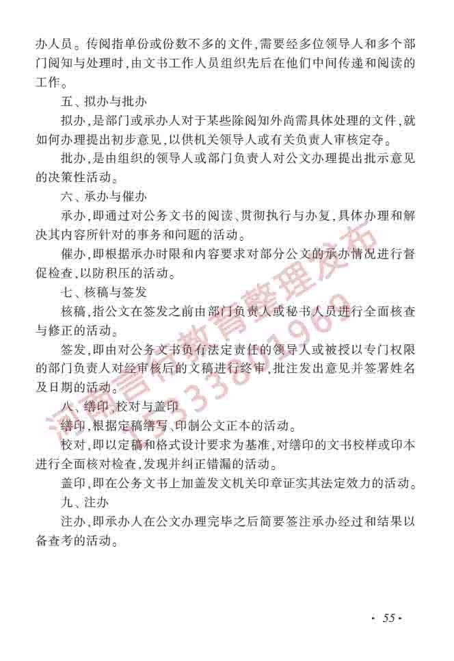 同等学力人员申请硕士学位图书馆、情报与档案管理学科综合水平全国统一考试大纲（第二版）-60.jpg