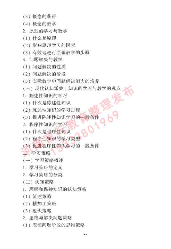 同等学力人员申请硕士学位心理学学科综合水平全国统一考试大纲（第三版）-76.jpg