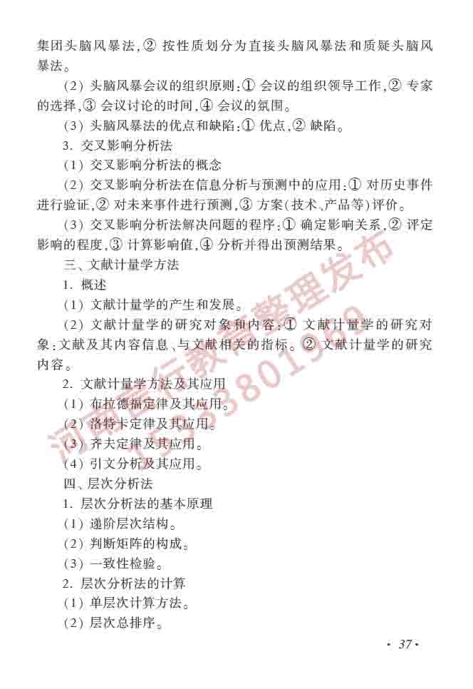 同等学力人员申请硕士学位图书馆、情报与档案管理学科综合水平全国统一考试大纲（第二版）-42.jpg
