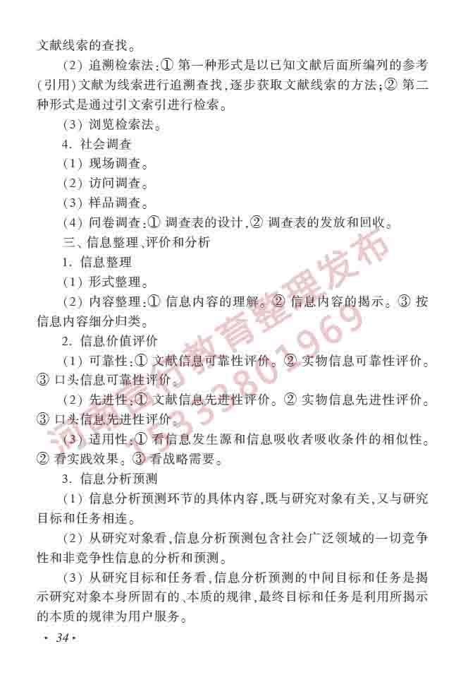 同等学力人员申请硕士学位图书馆、情报与档案管理学科综合水平全国统一考试大纲（第二版）-39.jpg