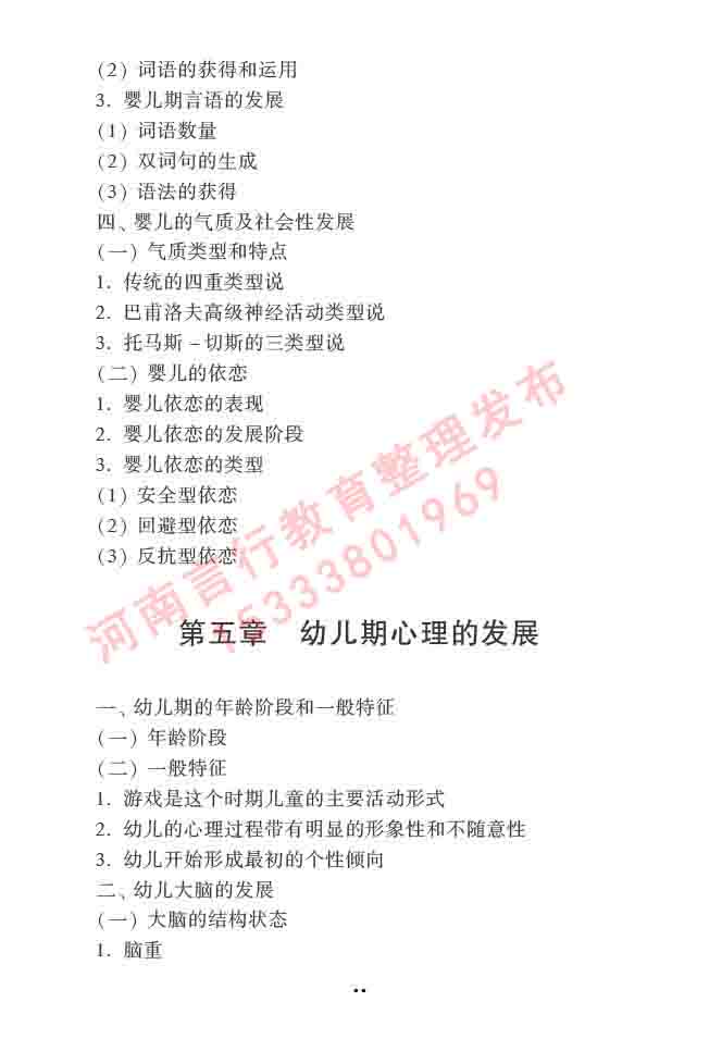 同等学力人员申请硕士学位心理学学科综合水平全国统一考试大纲（第三版）-62.jpg