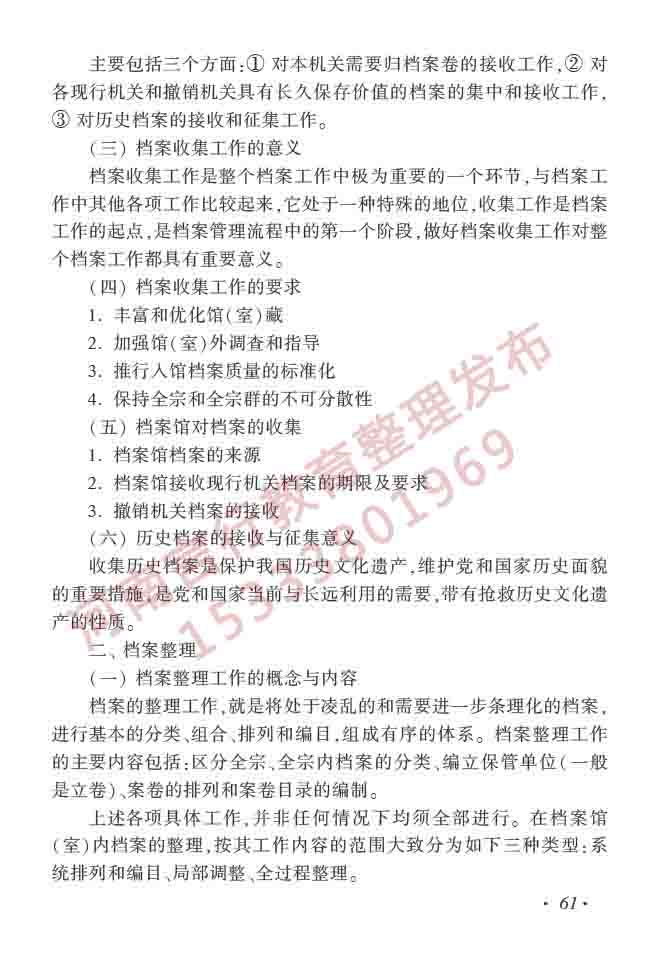 同等学力人员申请硕士学位图书馆、情报与档案管理学科综合水平全国统一考试大纲（第二版）-66.jpg