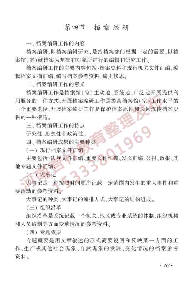 同等学力人员申请硕士学位图书馆、情报与档案管理学科综合水平全国统一考试大纲（第二版）-72.jpg