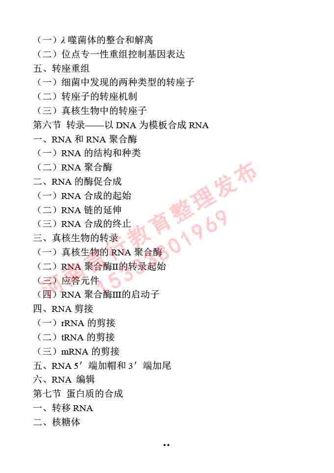 同等学力人员申请硕士学位作物学学科综合水平全国统一考试大纲-25.jpg