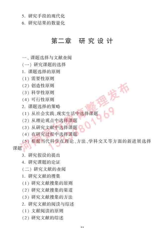同等学力人员申请硕士学位心理学学科综合水平全国统一考试大纲（第三版）-21.jpg