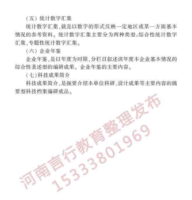 同等学力人员申请硕士学位图书馆、情报与档案管理学科综合水平全国统一考试大纲（第二版）-73.jpg