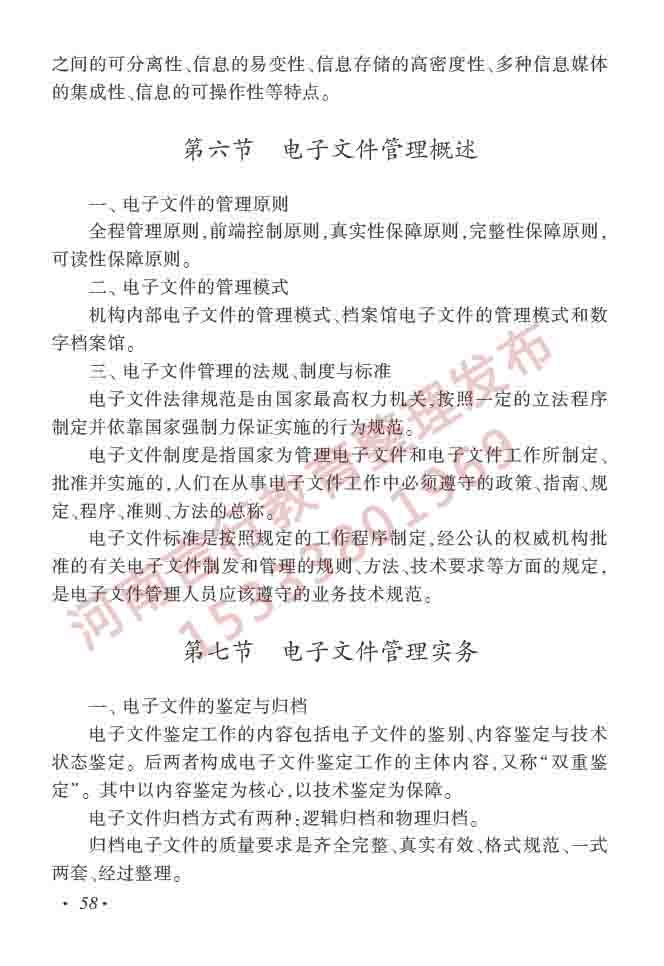 同等学力人员申请硕士学位图书馆、情报与档案管理学科综合水平全国统一考试大纲（第二版）-63.jpg