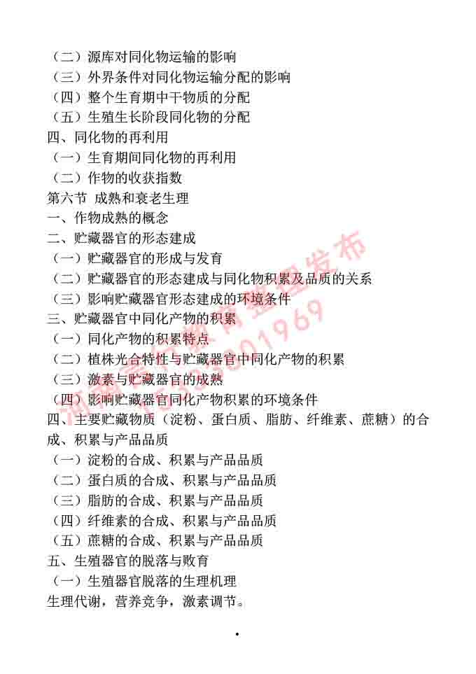 同等学力人员申请硕士学位作物学学科综合水平全国统一考试大纲-5.jpg