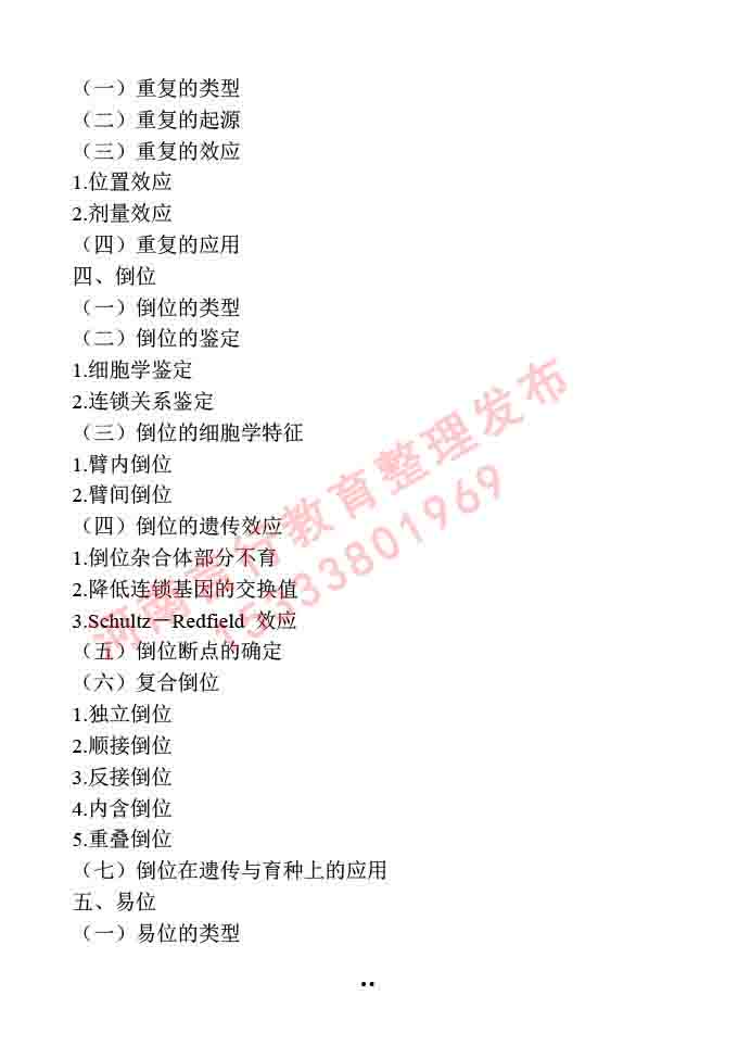 同等学力人员申请硕士学位作物学学科综合水平全国统一考试大纲-33.jpg