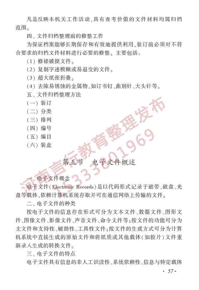 同等学力人员申请硕士学位图书馆、情报与档案管理学科综合水平全国统一考试大纲（第二版）-62.jpg