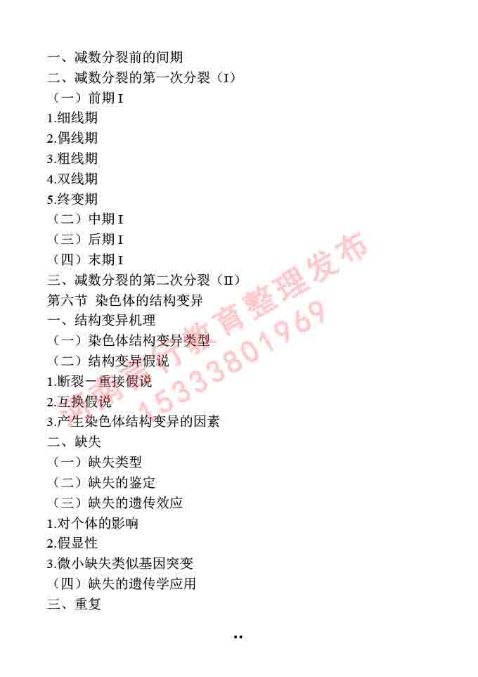 同等学力人员申请硕士学位作物学学科综合水平全国统一考试大纲-32.jpg