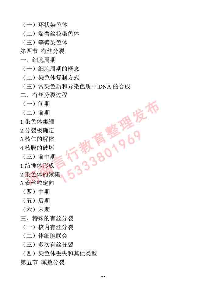 同等学力人员申请硕士学位作物学学科综合水平全国统一考试大纲-31.jpg