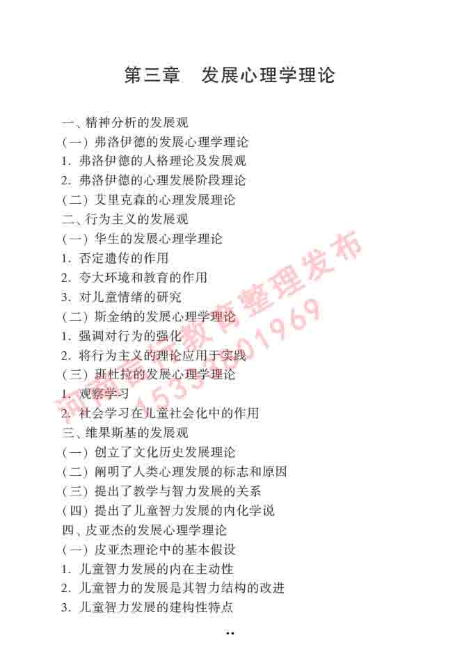同等学力人员申请硕士学位心理学学科综合水平全国统一考试大纲（第三版）-59.jpg