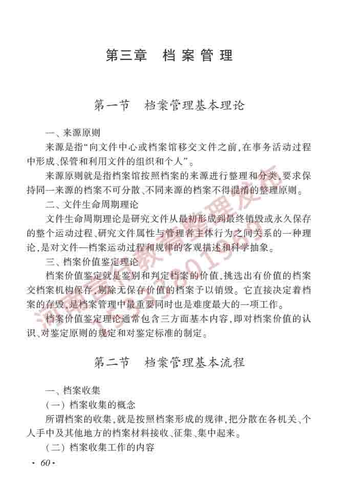 同等学力人员申请硕士学位图书馆、情报与档案管理学科综合水平全国统一考试大纲（第二版）-65.jpg