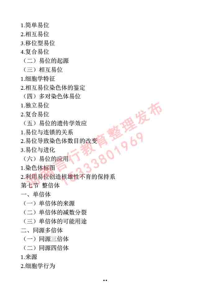 同等学力人员申请硕士学位作物学学科综合水平全国统一考试大纲-34.jpg