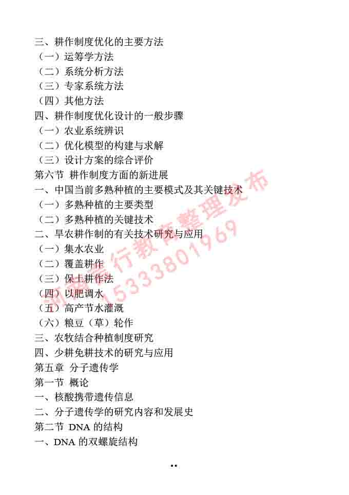 同等学力人员申请硕士学位作物学学科综合水平全国统一考试大纲-22.jpg