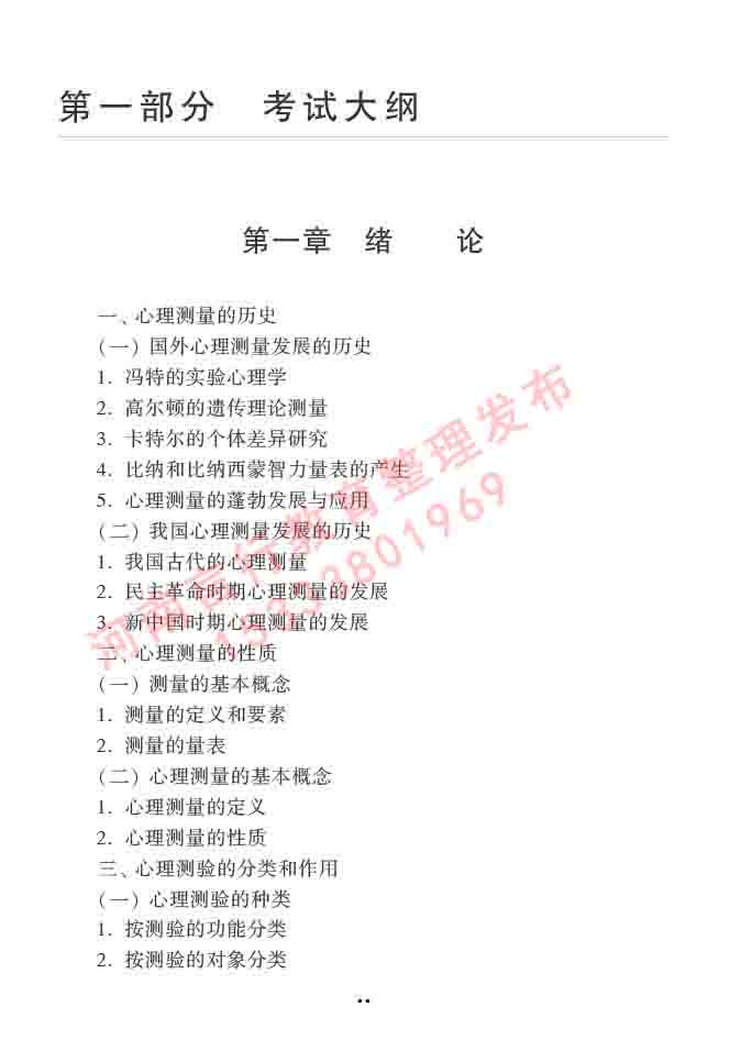 同等学力人员申请硕士学位心理学学科综合水平全国统一考试大纲（第三版）-44.jpg