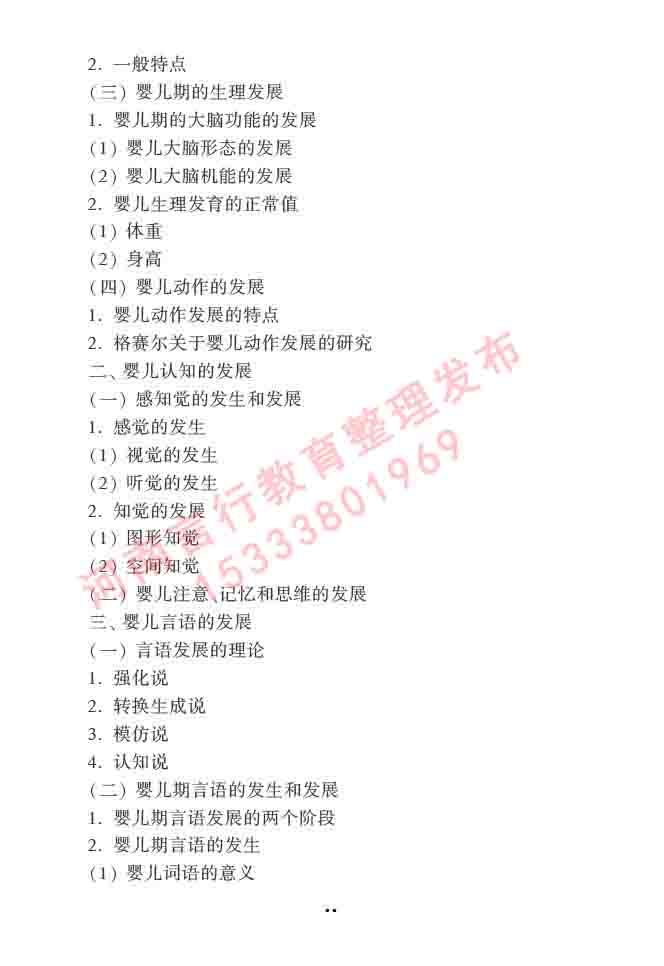 同等学力人员申请硕士学位心理学学科综合水平全国统一考试大纲（第三版）-61.jpg