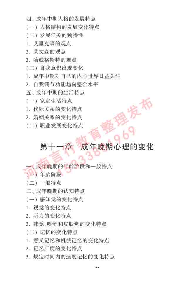 同等学力人员申请硕士学位心理学学科综合水平全国统一考试大纲（第三版）-71.jpg