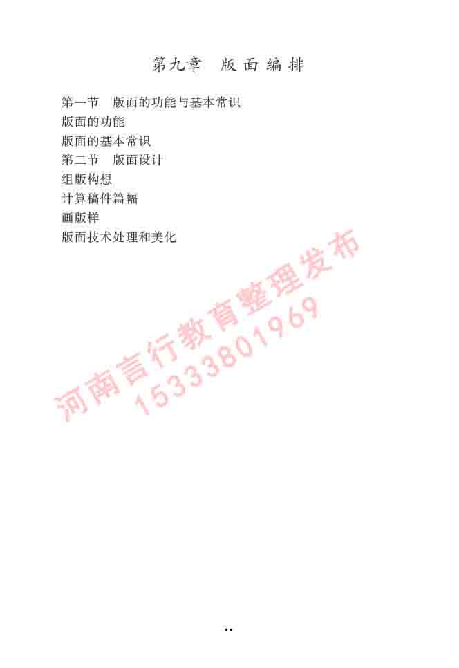 同等学力人员申请硕士学位新闻传播学学科综合水平全国统一考试大纲（第三版）-46.jpg