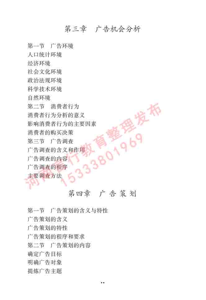 同等学力人员申请硕士学位新闻传播学学科综合水平全国统一考试大纲（第三版）-61.jpg