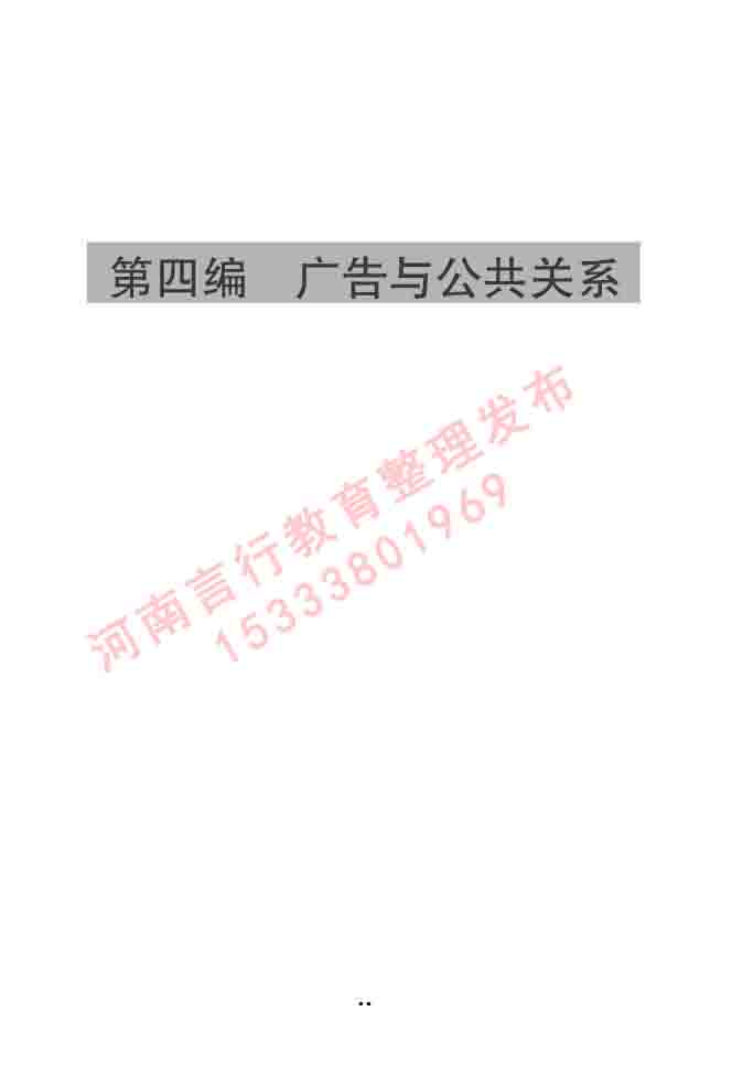 同等学力人员申请硕士学位新闻传播学学科综合水平全国统一考试大纲（第三版）-58.jpg
