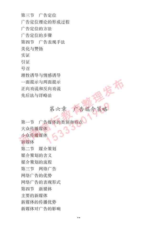 同等学力人员申请硕士学位新闻传播学学科综合水平全国统一考试大纲（第三版）-63.jpg