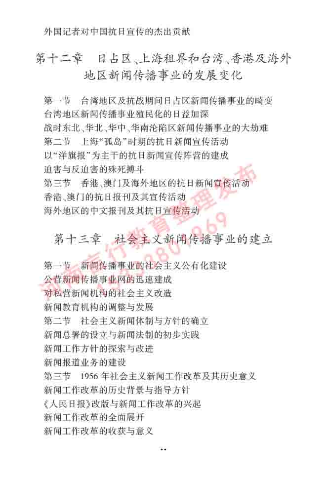 同等学力人员申请硕士学位新闻传播学学科综合水平全国统一考试大纲（第三版）-25.jpg