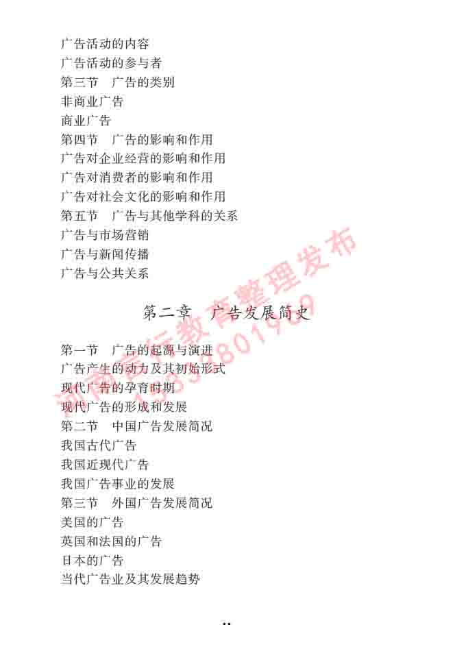 同等学力人员申请硕士学位新闻传播学学科综合水平全国统一考试大纲（第三版）-60.jpg