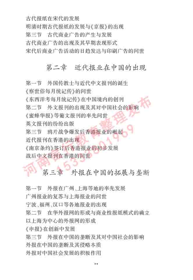 同等学力人员申请硕士学位新闻传播学学科综合水平全国统一考试大纲（第三版）-20.jpg