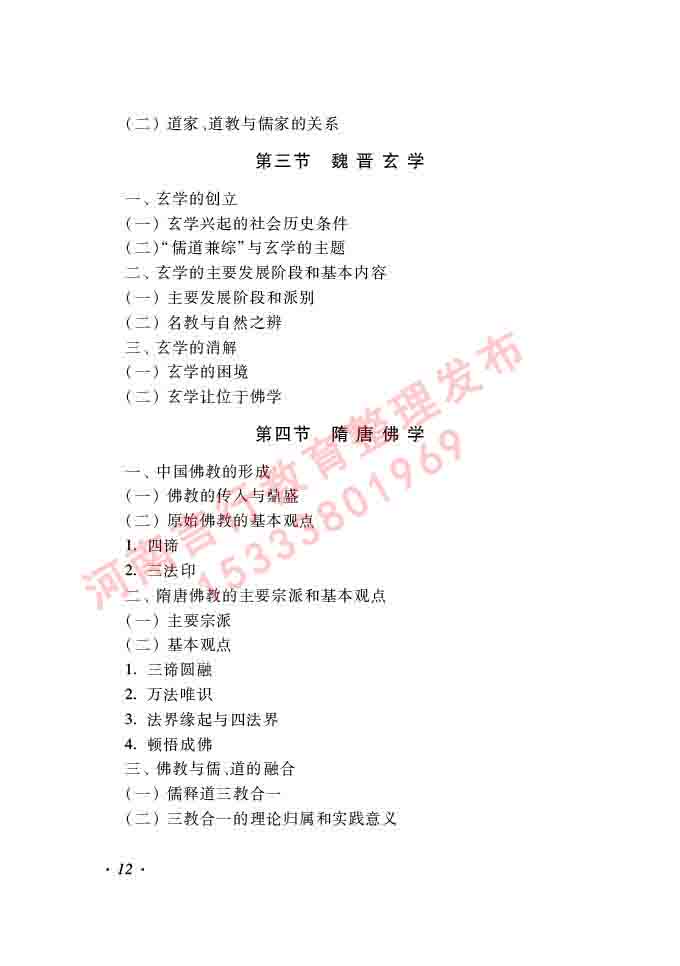 同等学力人员申请硕士学位哲学学科综合水平全国统一考试大纲（第二版）-12.jpg